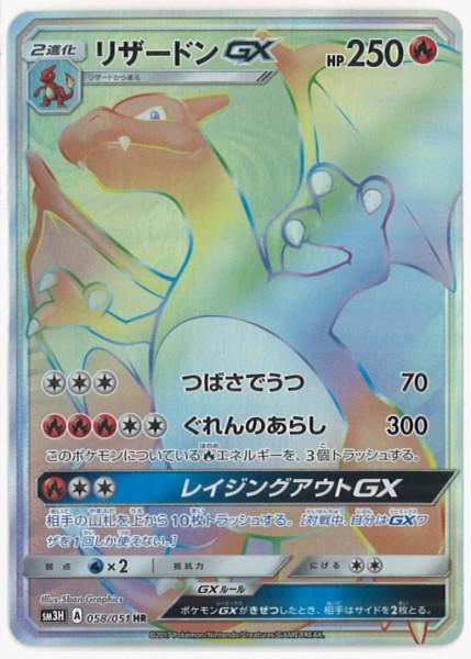 ポケモンカード　リザードンgx　HR値下げ❌